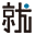 shukatsu-ichiba.com-logo